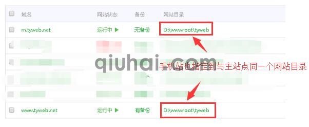手机站域名的正确配置方式(4)