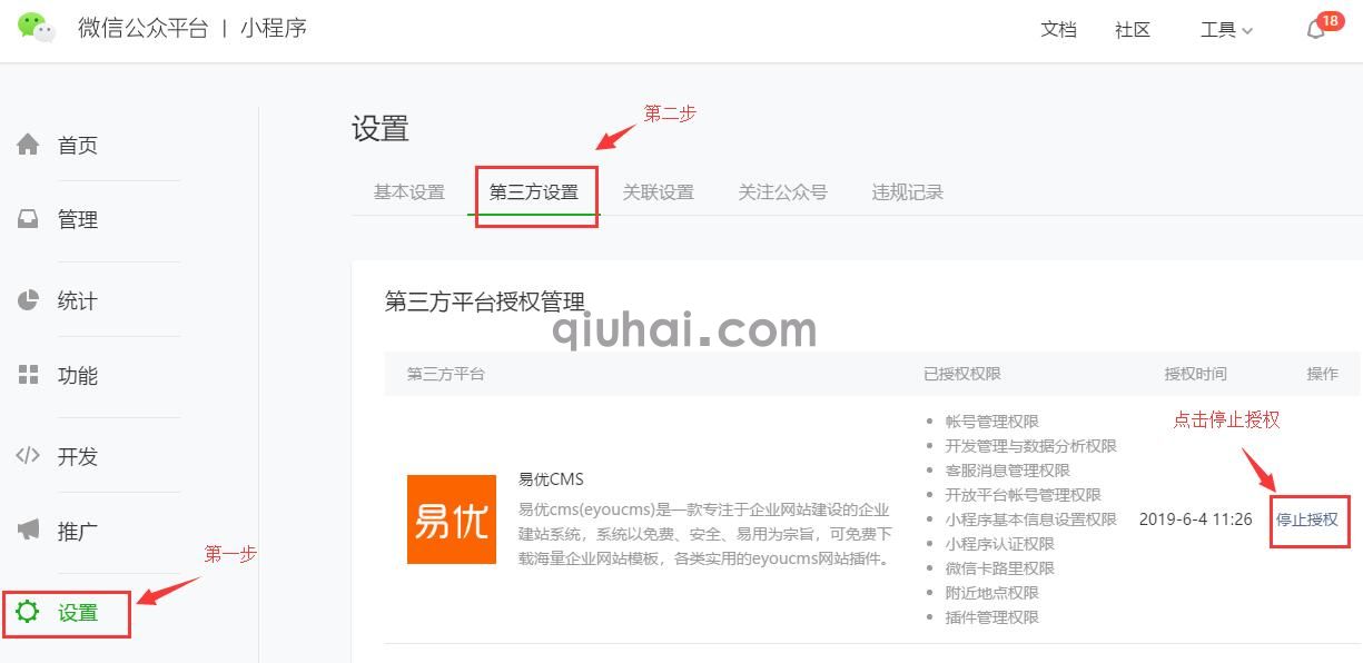 企业认证小程序使用指南(10)