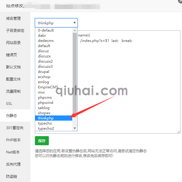 宝塔环境教你去掉URL中index.php的方法(2)