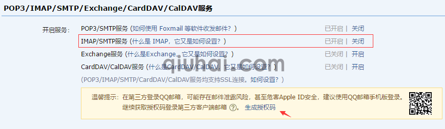 邮箱发送配置使用指南(3)