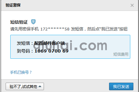 邮箱发送配置使用指南(4)