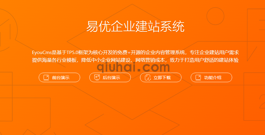 易优CMS企业建站系统网站源码下载V1.5.2版本