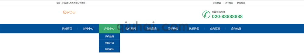 【易优CMS】头部导航样式三(1)
