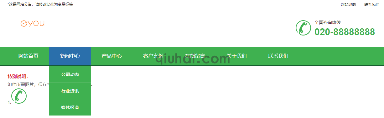 【易优CMS】头部导航样式十九(1)