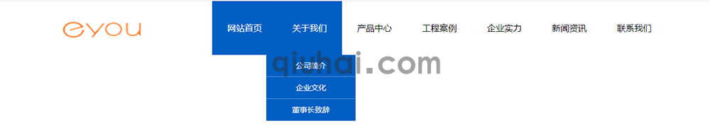 【易优CMS】头部导航样式二十一(1)