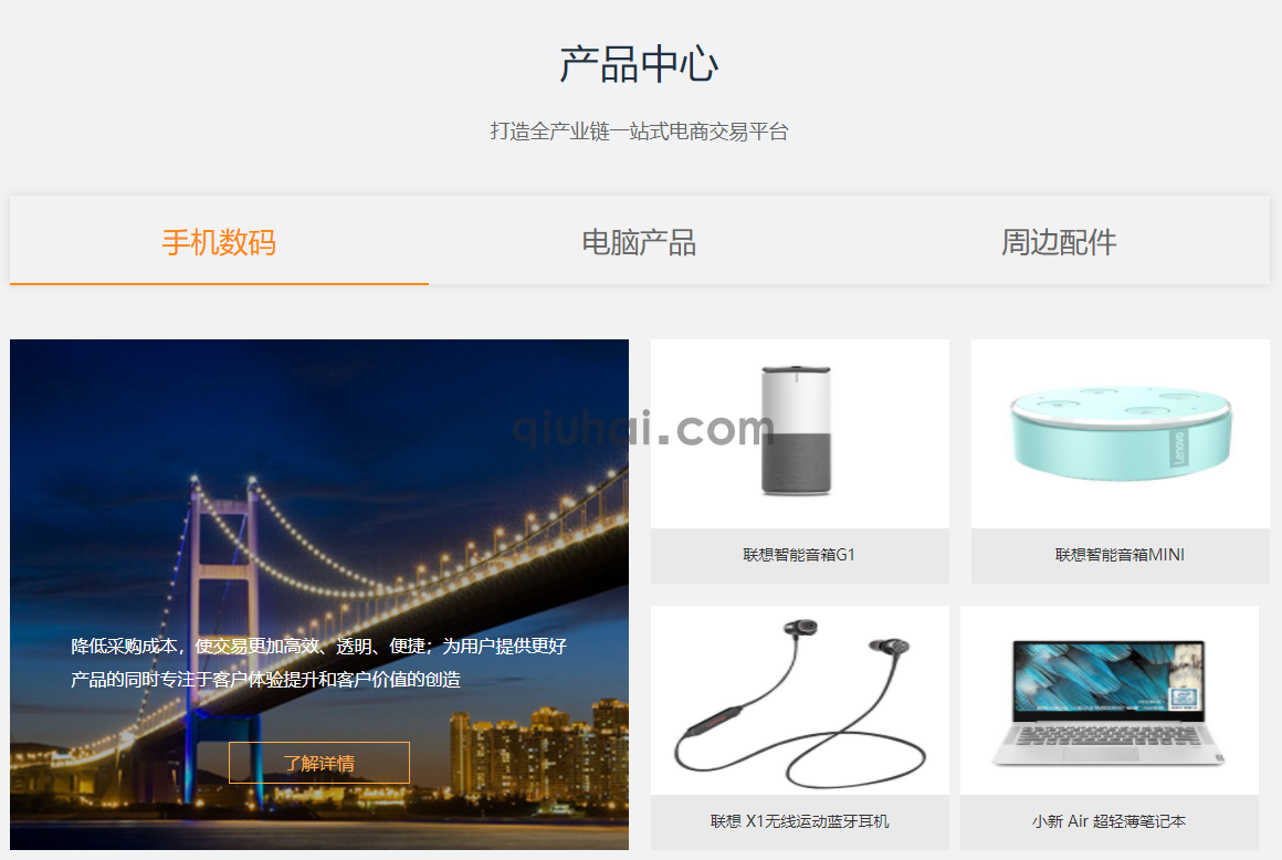 【易优CMS】首页产品样式一(1)