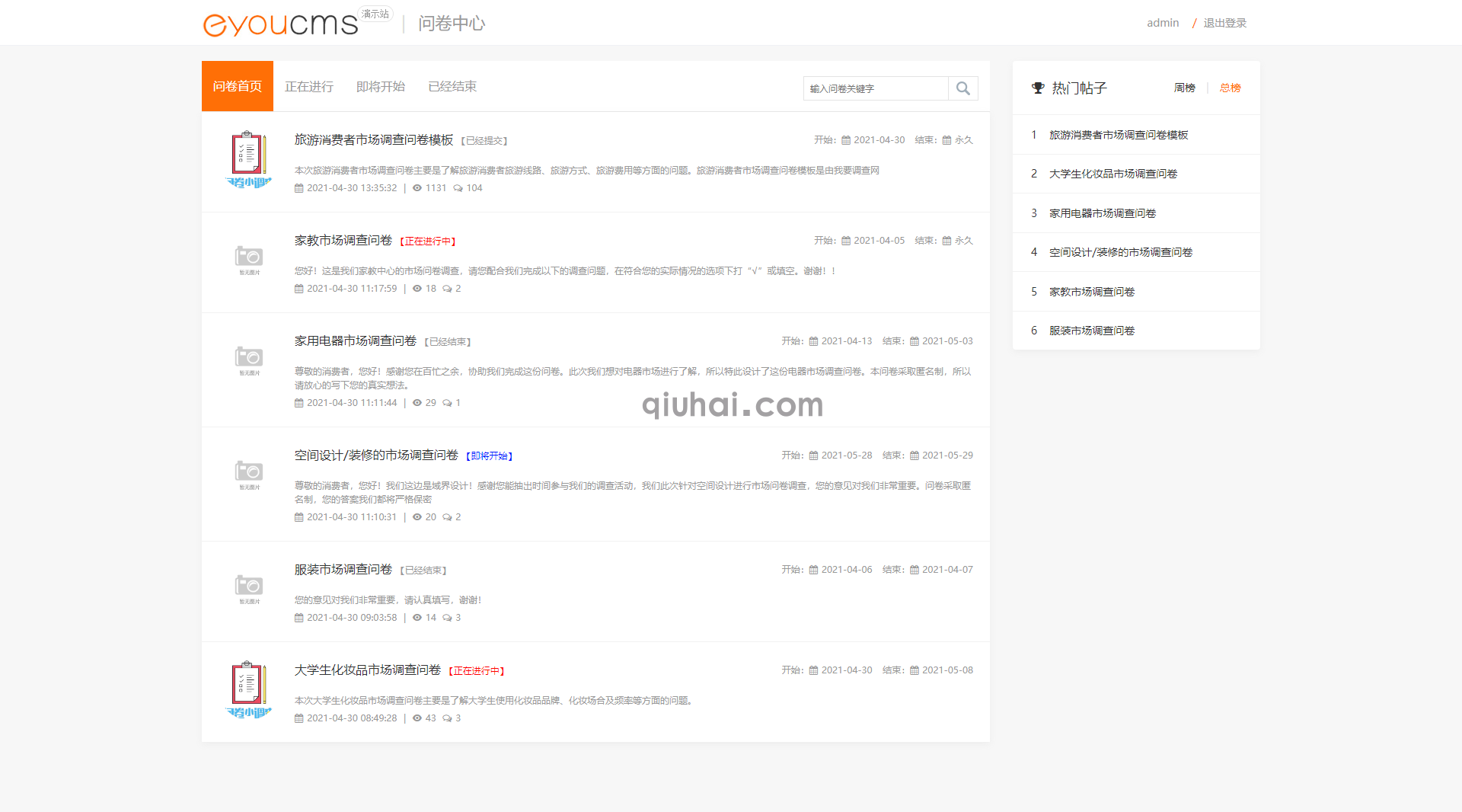 易优问卷调查插件【eyoucms工具】(1)