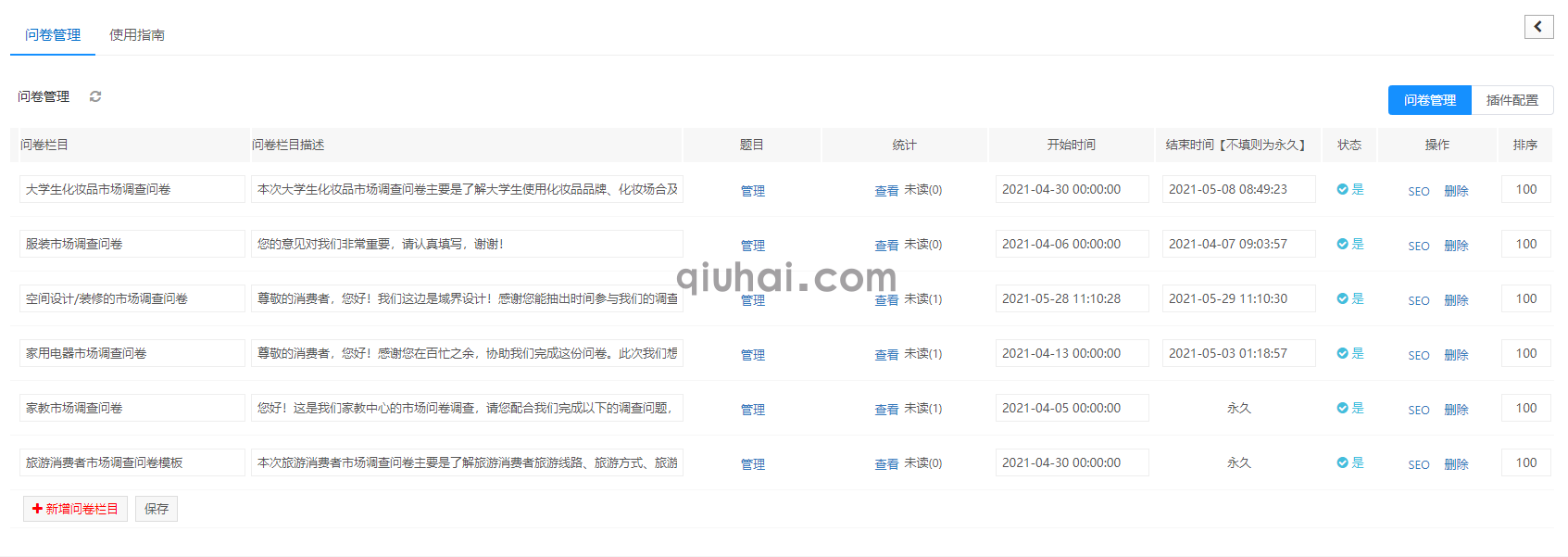 易优问卷调查插件【eyoucms工具】(3)