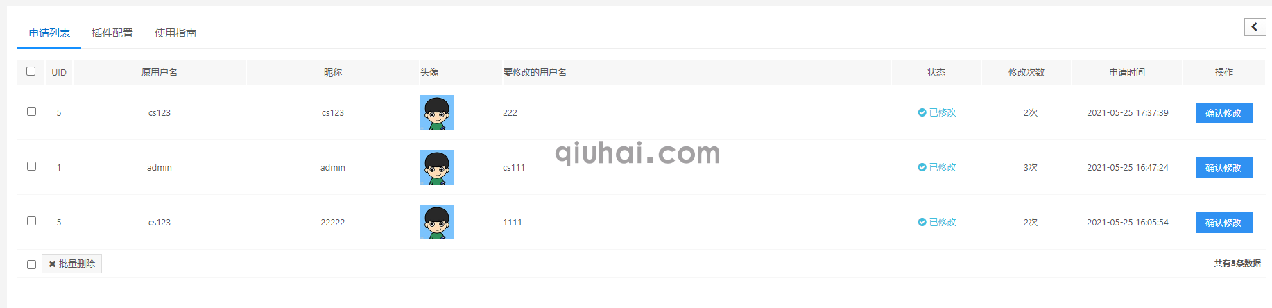 易优用户名申请修改插件【eyoucms工具】(2)